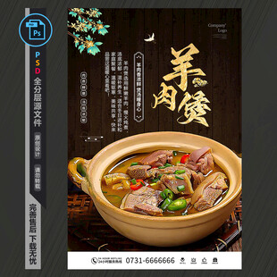 羊肉煲海报