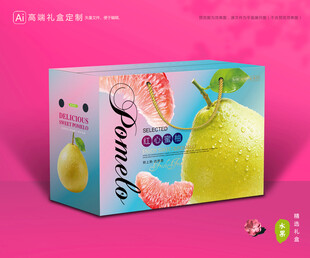 柚子包装 蜜柚礼盒