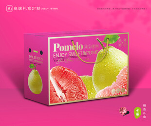 柚子包装 蜜柚礼盒