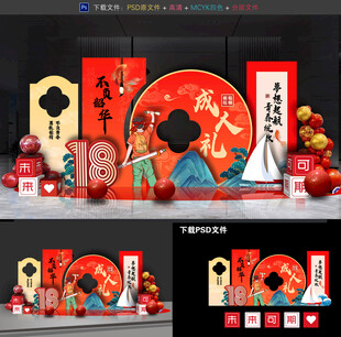 成人礼美陈布置