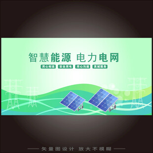 智能能源电力电网宣传图