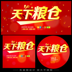 天下粮仓宣传素材设计图