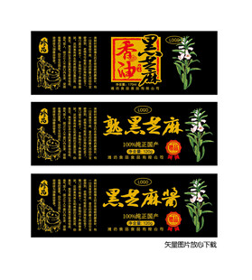 芝麻香油芝麻酱