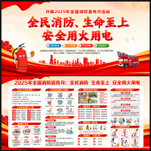 119消防宣传月