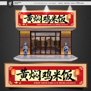 黄焖鸡米饭门头
