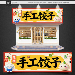 饺子门头