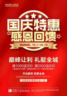 国庆海报