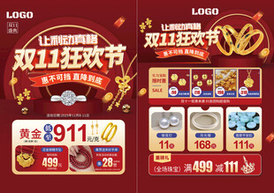 双11珠宝