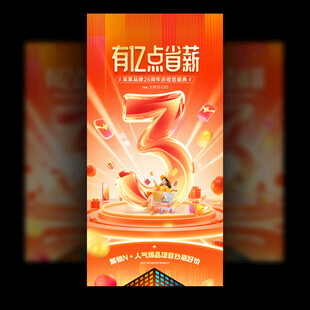 3周年海报设计