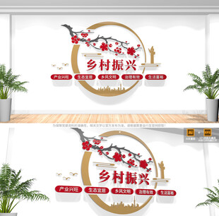 乡村振兴文化墙