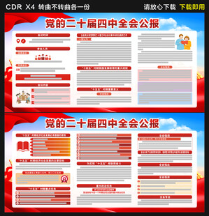二十届四中全会公报