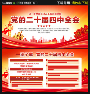 二十届四中全会