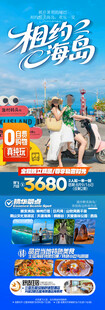 海南三亚旅游海报