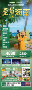 海南三亚旅游海报