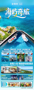 海南三亚旅游海报