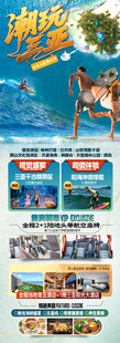 海南三亚旅游海报