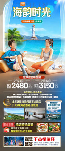 海南三亚旅游海报