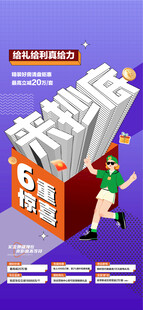 给力给利真给利双11来抄底特惠