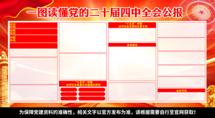 二十届四中全会公报