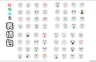垃圾分类宣传表情包
