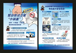 打击非法安装卫星锅宣传彩页