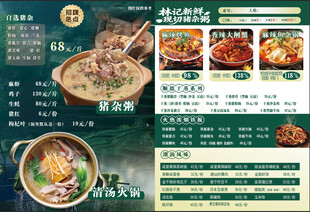 猪杂粥火锅菜单
