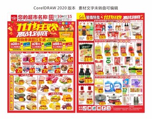 超市双11钜惠海报 DM