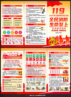 2025年全国消防宣传月折页
