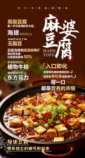 四川麻婆豆腐