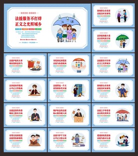 法律援助展板
