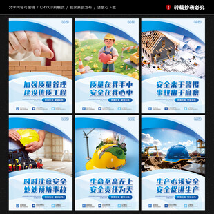 工地安全标语