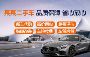 二手车海报品质保障放心选
