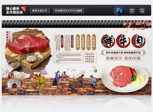 鲜牛肉展板