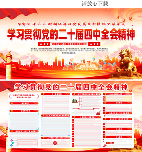 二十届四中全会 