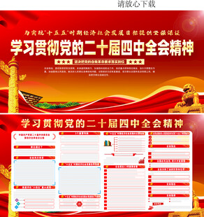 二十届四中全会