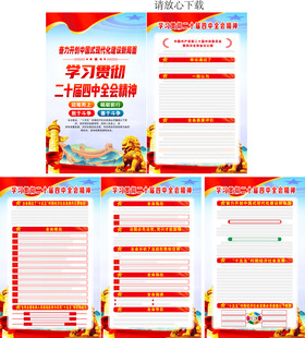 二十届四中全会海报