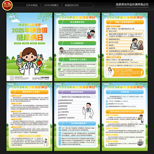 联合国糖尿病日展板