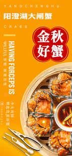 螃蟹海报