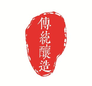 传统酿造印章图案