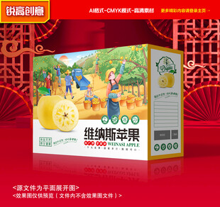 苹果包装 奶油苹果礼盒