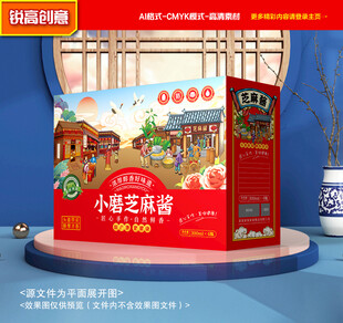 芝麻酱包装 麻汁礼盒