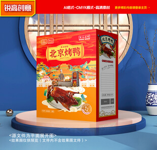 烤鸭包装 卤鸭礼盒