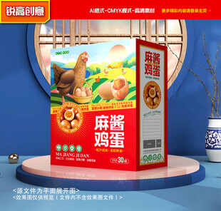 麻酱鸡蛋包装 咸蛋礼盒
