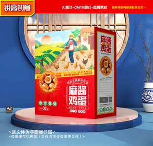 麻酱鸡蛋包装 咸蛋礼盒