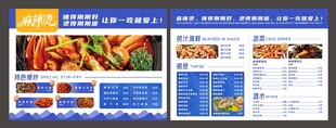 麻辣烫菜单