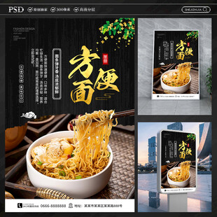 方便面海报