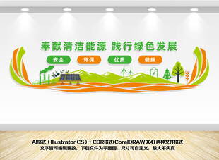 奉献清洁能源标语口号文化墙