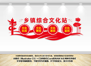 乡镇综合文化墙