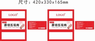 五花肉包装箱展开图
