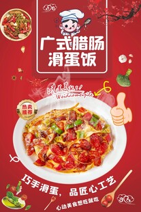 广式腊肠滑蛋饭